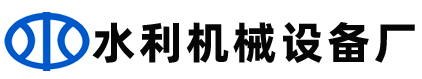 河道沟渠闸门拍门_水库大坝围堰闸门_水利启闭机闸门厂家